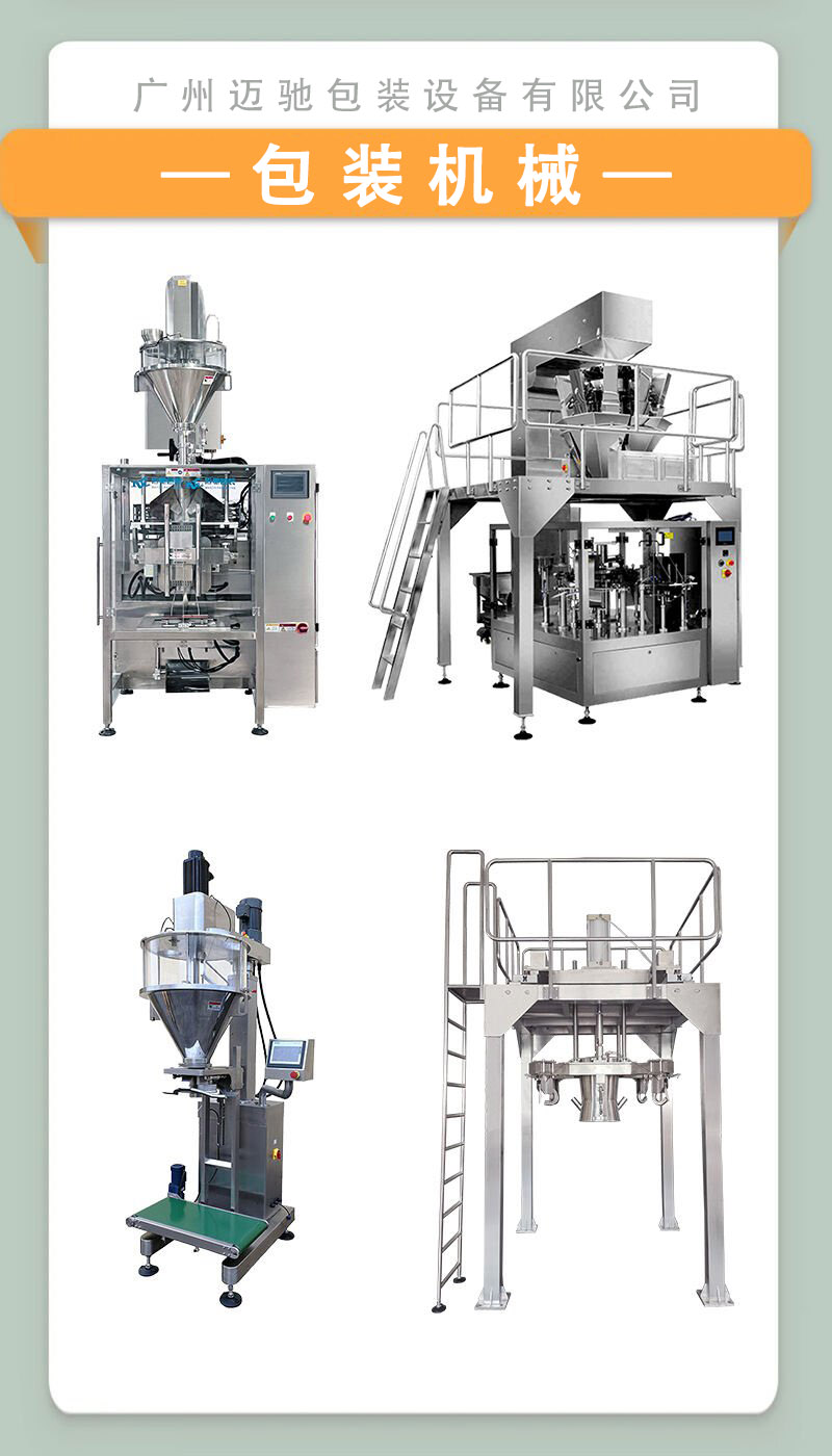 包裝機械：提升包裝效率，助力企業發展