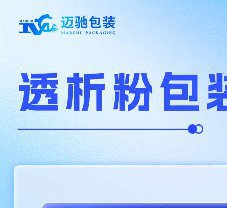 全面解析透析粉包裝機，您想問的答案都在這里